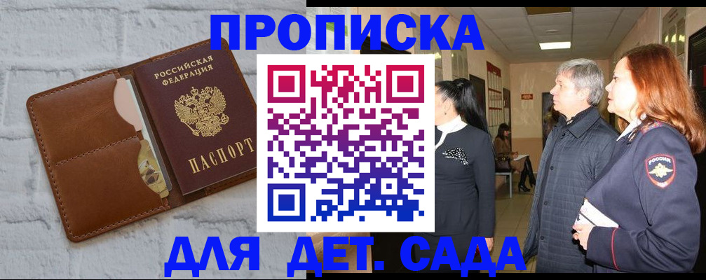 прописка штамп в Раменском