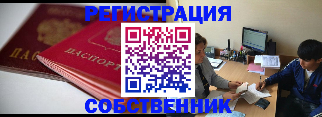 временная регистрация недорого в Раменском