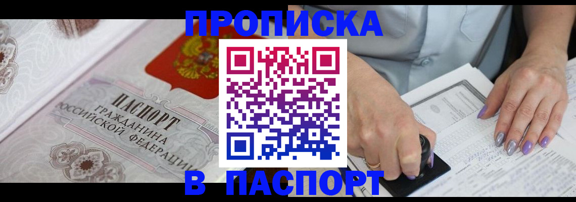 пропишу в квартире в Раменском