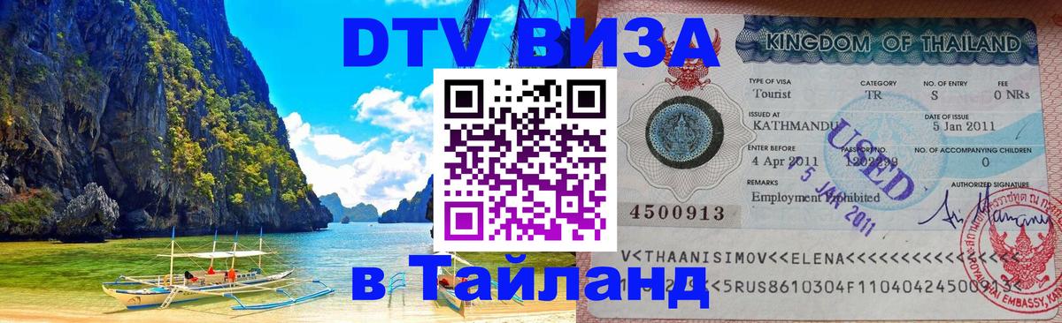 Цены на DTV визу в Таиланд — пакеты услуг, достаточно даже паспорта - 